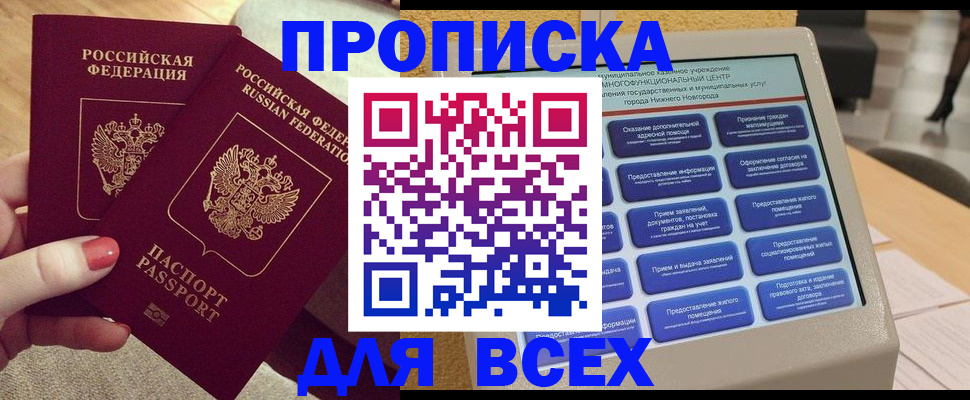 прописка иностранных граждан в Строителе