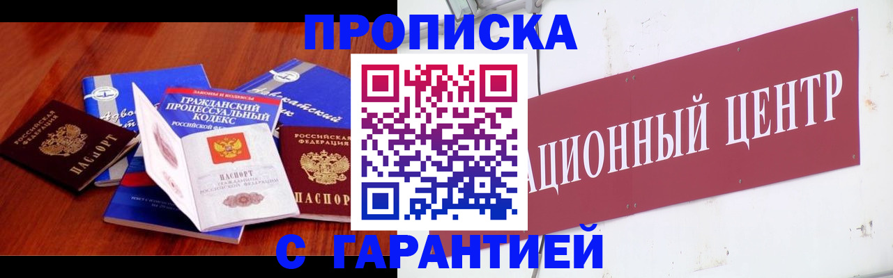 временная регистрация в Строителе
