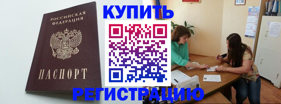 где прописаться в Строителе