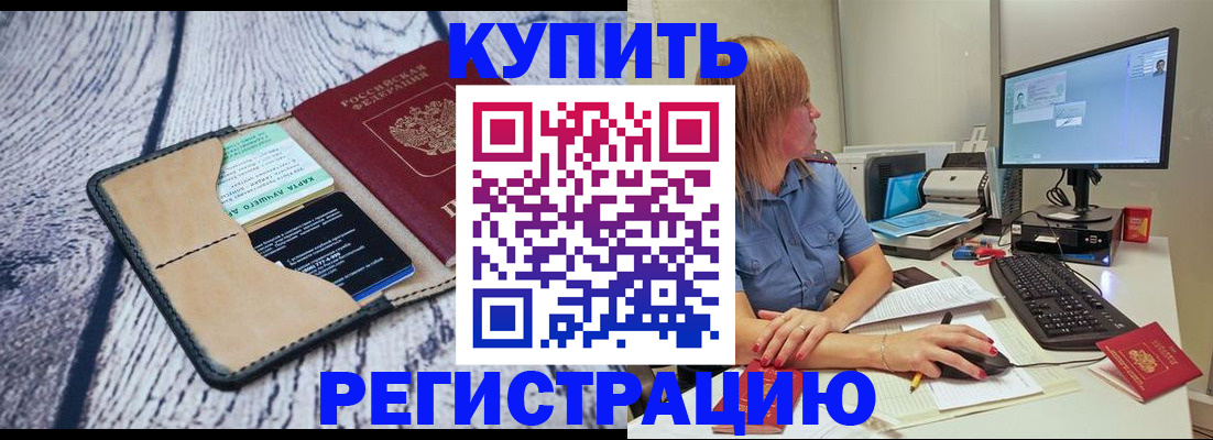 временная регистрация надежно в Строителе